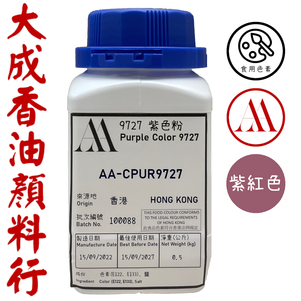 AA 9727 紫色粉 - 大成香油顏料行